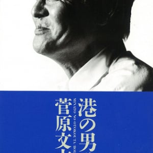 高倉健＆菅原文太の音源配信 さだまさし＆中島みゆき共作の裕木奈江デュエット曲も