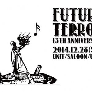 開催間近！ エレクトロニック・ミュージックのディープなる祝祭、FUTURE TERRORの14周年