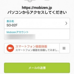 「スマートデータリンク Mobizen」に動画キャプチャー機能が追加