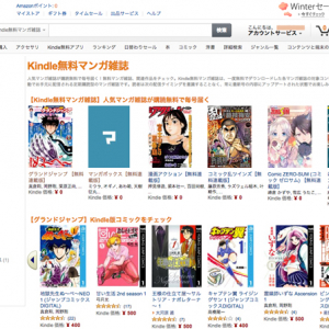 AmazonでKindle漫画雑誌無料配信スタート！グランドジャンプやガンガン