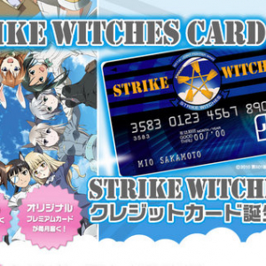 アニメ『ストライクウィッチーズ』のクレジットカードが登場　キャラ絵じゃないから恥ずかしくないもん！