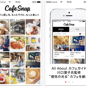 【Interview】“個性の光るカフェ”をスペシャリストが厳選『CafeSnap』