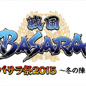 戦国BASARA【バサラ祭2015】 追加出演者と全国ライブビューイング配信決定