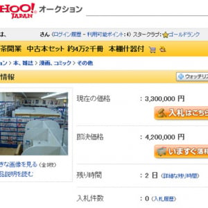 ヤフオクに漫画42000冊が即決価格420万円で出品されている件