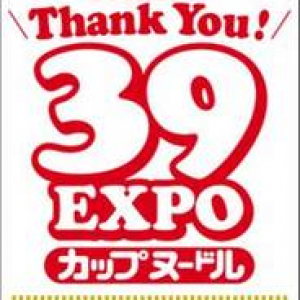GLAYも来るよ！　日清『カップヌードル』39周年記念イベント『CUPNOODLE 39! EXPO』を3連休に開催
