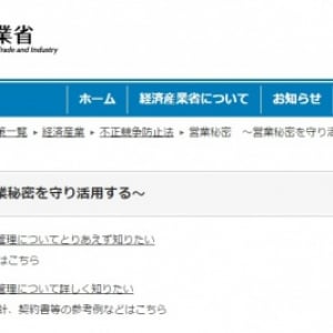 転職前のノウハウやデータの流用で逮捕！　上新電機元部長が逮捕された不正競争防止法の怖さ