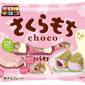 もちもち食感が人気のチロルチョコに春らしい「さくらもち」登場！