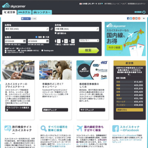 最安値の航空券を一発検索！Skyscannerを使ってみた