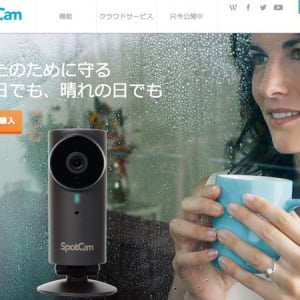 簡単設定で映像がリアルタイムにチェックできるWi-Fiビデオカメラ「SpotCam」