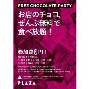 参加費0円! 1月23日は、PLAZA（GINZA・汐留シオサイト店）のチョコ食べ放題イベントへ急げ