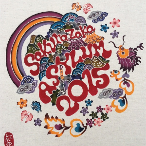 那覇〈Sakurazaka ASYLUM2015〉にBRAHMAN、細美武士、ハンバート ハンバート、後藤まりこ他100組近くが集結