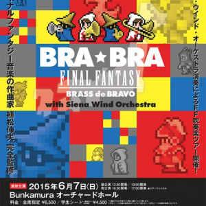 FINAL FANTASY×名門ブラバン ツアー最終公演はBunkamuraオーチャードホール