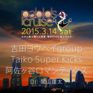 ライヴは船上で! 吉田ヨウヘイgroup、Taiko Super Kicksら出演のクルージング・イベント開催