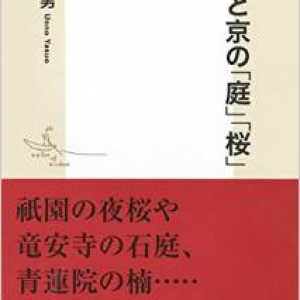 文豪たちが綴った”京都ガイドブック”がとてもステキ