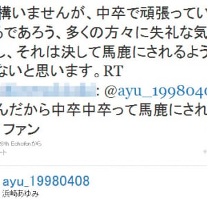 浜崎あゆみさんがファンの言葉に不快感「中卒で頑張ってる多くの方々に失礼」