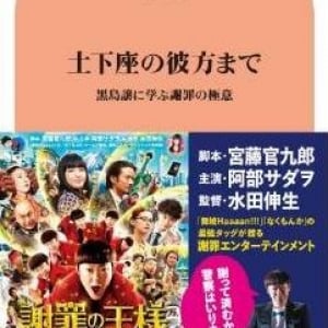 【どっちのミカタ？】土下座しろと言われたら、する？