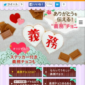 チョコを贈るのは女性のたしなみ!?　『Yahoo!ショッピング』”義務チョコ”企画女子に話を聞いた [オタ女]