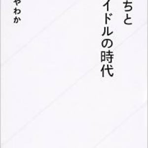 「AKB商法」が世界の音楽シーンにも影響を与えている？