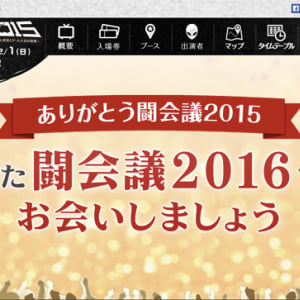 ゲーム実況で幕張が熱狂！ 「闘会議2015」会場来場者は3万5千人、ネット来場者は574万6千人