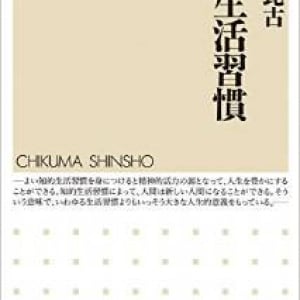 日常生活≒雑誌編集？　外山滋比古が綴る知的生活習慣