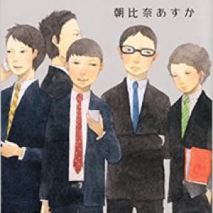 採用担当者の就活戦線〜朝比奈あすか『あの子が欲しい』