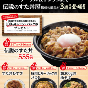 飯テロ！ 伝説のすた丼とタレがコンビニで買えるぞおおお