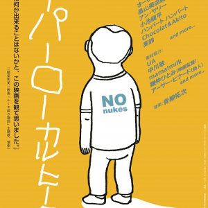 尾道の名物CD店主“ノブエさん”を描いた映画『スーパーローカルヒーロー』試写を観た―OTOTOYレポ