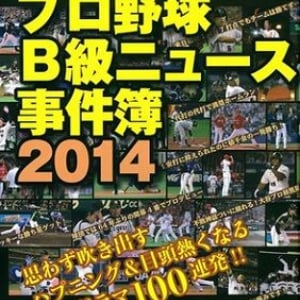 プロ野球選手は数字にこだわる？