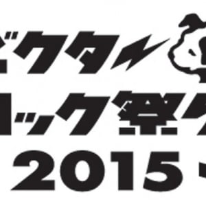 【ビクターロック祭り2015】タイムテーブル公開 KEYTALK/キュウソネコカミMeet＆Greet企画も決定