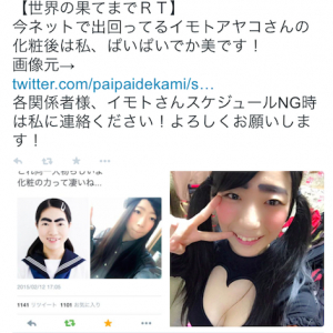 ぱいぱいでか美、イモトアヤコと勘違いされて自撮り画像を拡散される——えもふわにゅうす