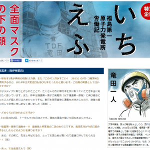 大反響の福島第一原発作業員が描いたマンガ『いちえふ』　待望の第2巻が2月23日発売