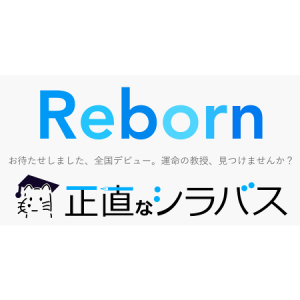 【Interview】学生が教授を逆評価？衝撃の口コミサイト「正直なシラバス」に大接近