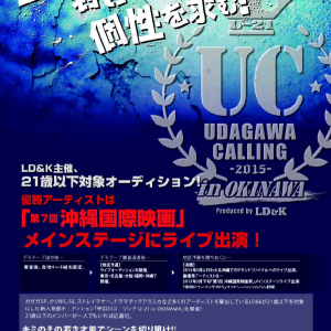 LD&K主催の21歳以下限定新人発掘オーディションに5組10名様を無料ご招待