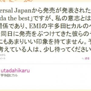 宇多田ヒカルがベストアルバムに対し「私の意志とは全く無関係　買わなくていいです」