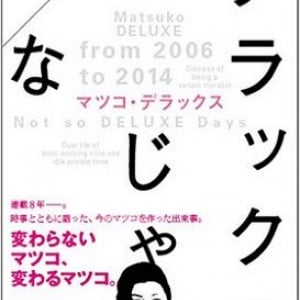 芸能人のボツネームまとめ！「マツコ・ロワイヤル」って、誰？