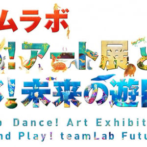 来場者数20万人突破！ チームラボと日本科学未来館の大型企画展