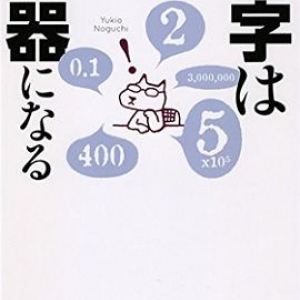 「駅から徒歩１分」は「〇メートル」！数字の雑学集