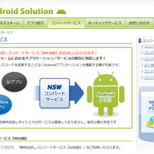 日本システムウエアがケータイアプリからAndroidアプリへの自動変換サービスを無料公開　チュンソフト『かまいたちの夜』にも適用