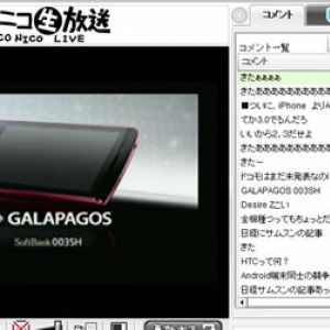 ソフトバンクが3D撮影と裸眼立体視が可能なAndroidスマートフォン『GALAPAGOS』を発表