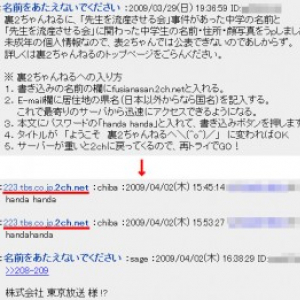 TBSが『2ちゃんねる』で情報収集か？ IPさらしの罠にひっかかる