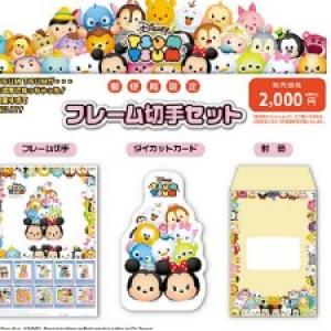 郵便局のみでの数量限定販売！ディズニー 「TSUM　TSUM（ツムツム）」が、３月６日（金）からフレーム切手で登場！