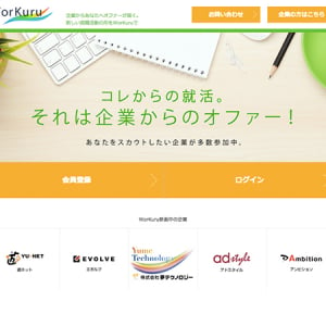 【Interview】企業からオファーがもらえる！「Workuru」IT系専門学校生向け就職サービス