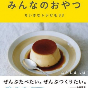 なんで、おやつは３時なの？