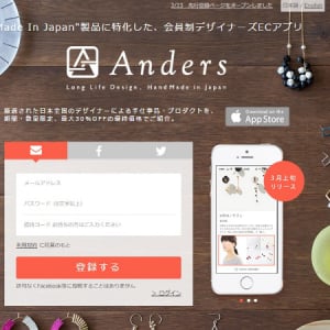 【Interview】日本の魅力を世界へ！6か国対応の会員制ECアプリ「Anders」に注目