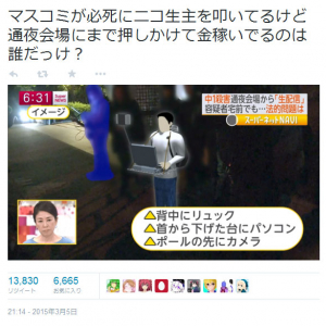 川崎中１殺害事件　「通夜会場のネット生中継を問題視」のマスコミに疑問の声も？
