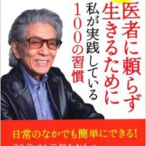 シャンプー止めてフサフサに？　五木寛之、洗髪は「2ヶ月に1回」