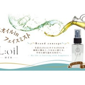 美容オイルも。潤いも。メイクの上からも使用可能。新ブランド 「L:oil(ロイル）」から新しい化粧水が登場