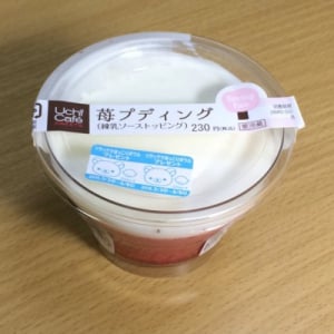 ローソンの「苺プディング」は鮮烈な味わい！