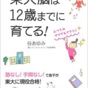 言えば言うほど勉強しなくなる？　わが子を”東大脳”にしたいなら『勉強しなさい』は禁句！