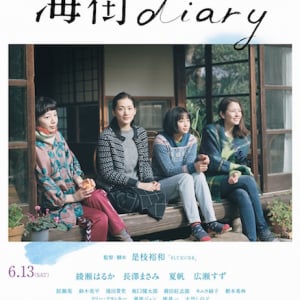 話題の広瀬すずも！ 感情を揺さぶられる映画『海街diary』予告編公開